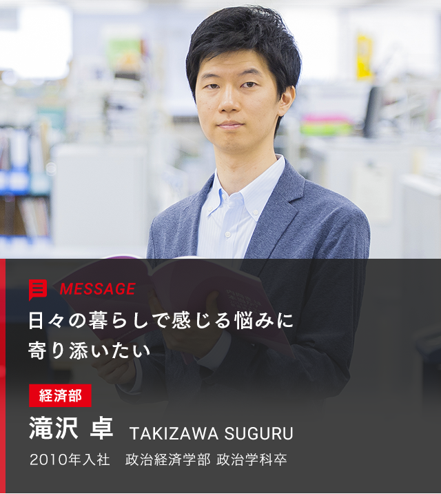 滝沢 卓 経済部 記者部門 先輩メッセージ 朝日新聞 Recruit Site 滝沢 卓 経済部 記者部門 先輩メッセージ 朝日新聞 Recruit Site